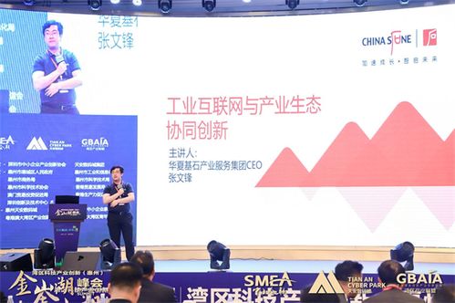 大咖齊聚惠州 首屆灣區(qū)科技產(chǎn)業(yè)創(chuàng)新（金山湖）峰會 以工業(yè)互聯(lián)網(wǎng)數(shù)據(jù)服務賦能惠州發(fā)展新篇章